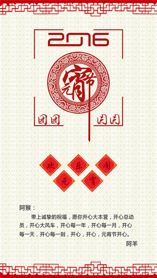 垂直振動(dòng)提升機(jī)廠家祝愿你元宵節(jié)快樂團(tuán)團(tuán)圓圓