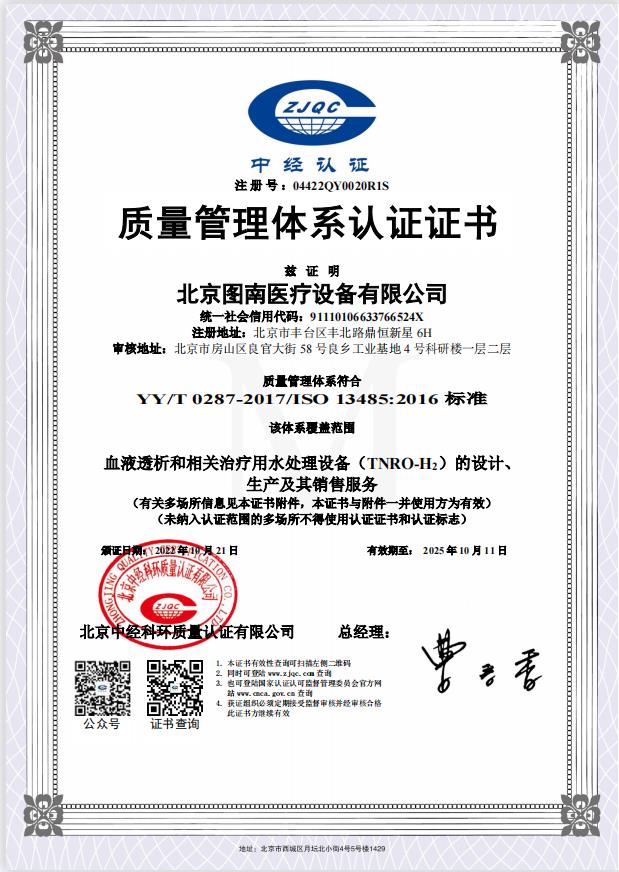 醫(yī)療器械質(zhì)量管理體系證書(shū)