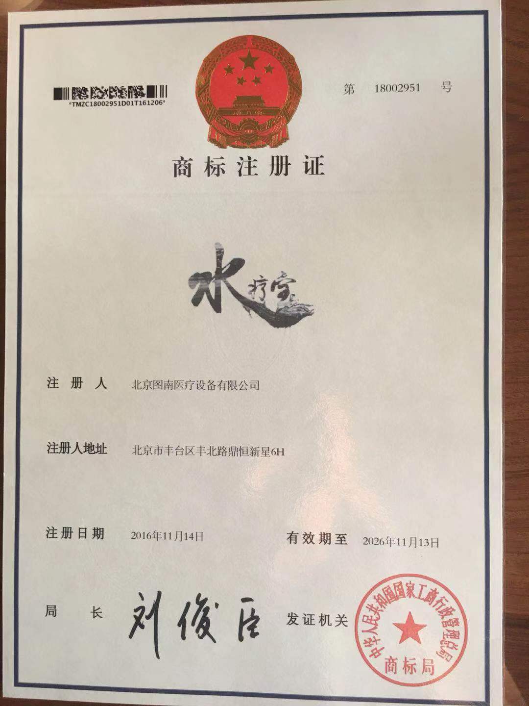 商標(biāo)注冊(cè)證